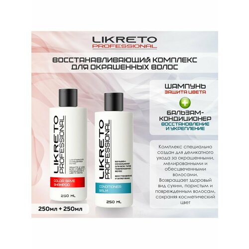 Профессиональная косметика для волос набор