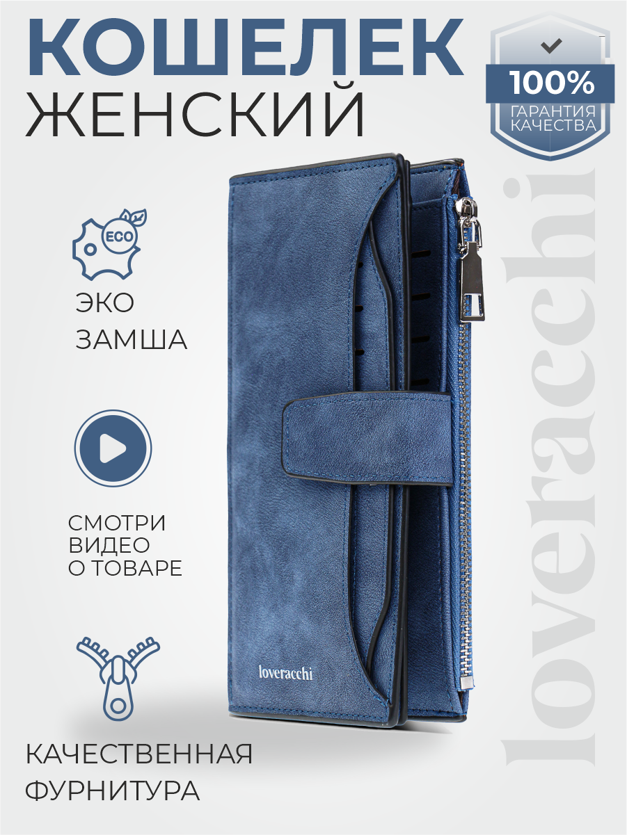 Кошелек жeнский большой темно-синий женщинам в подарок
