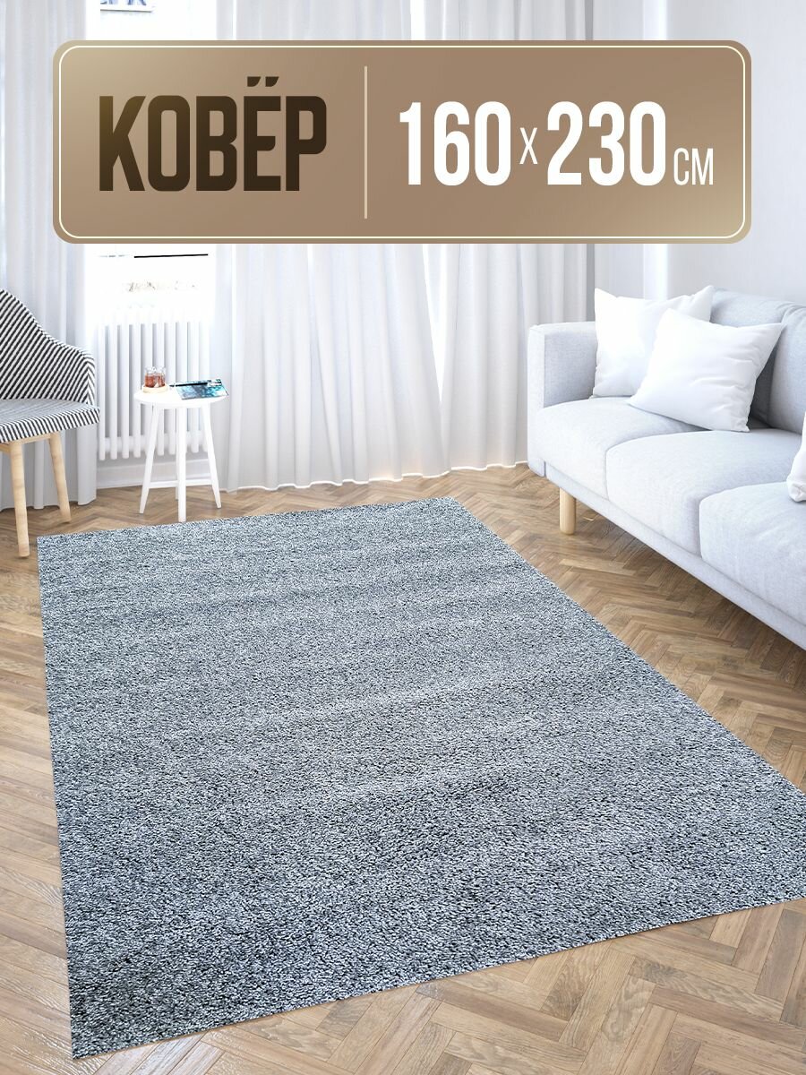 фото Ковер с длинным ворсом 140х200