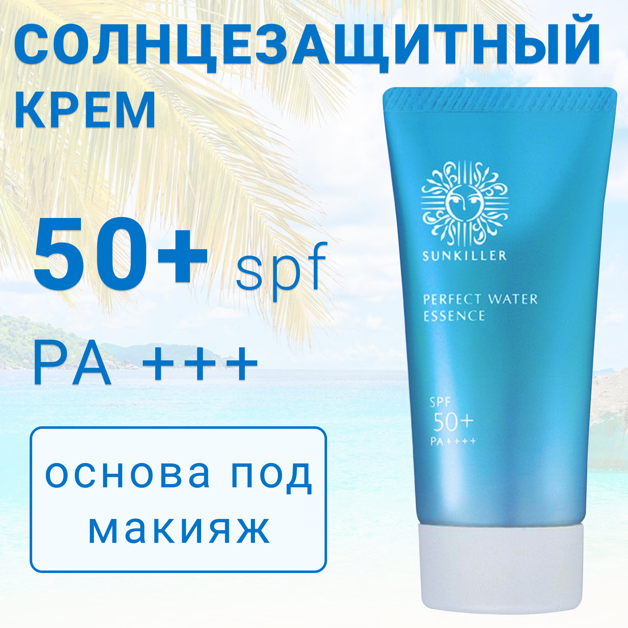 Sunkiller солнцезащитный крем SPF 50 для лица и тела, 50 грамм, Япония