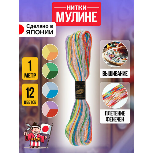 Нить хлопковая для вышивания 12 цветов