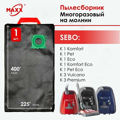 Мешок - пылесборник многоразовый на молнии для пылесоса SEBO K1, K3 мешок пылесборник 5 шт для пылесоса bork v704 sebo dart 1 2 3