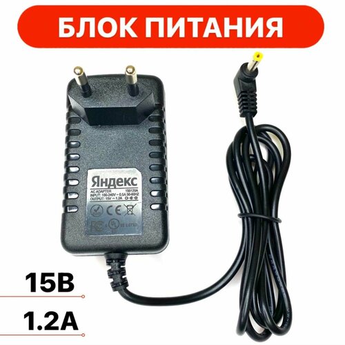Блок питания 15В для умной колонки