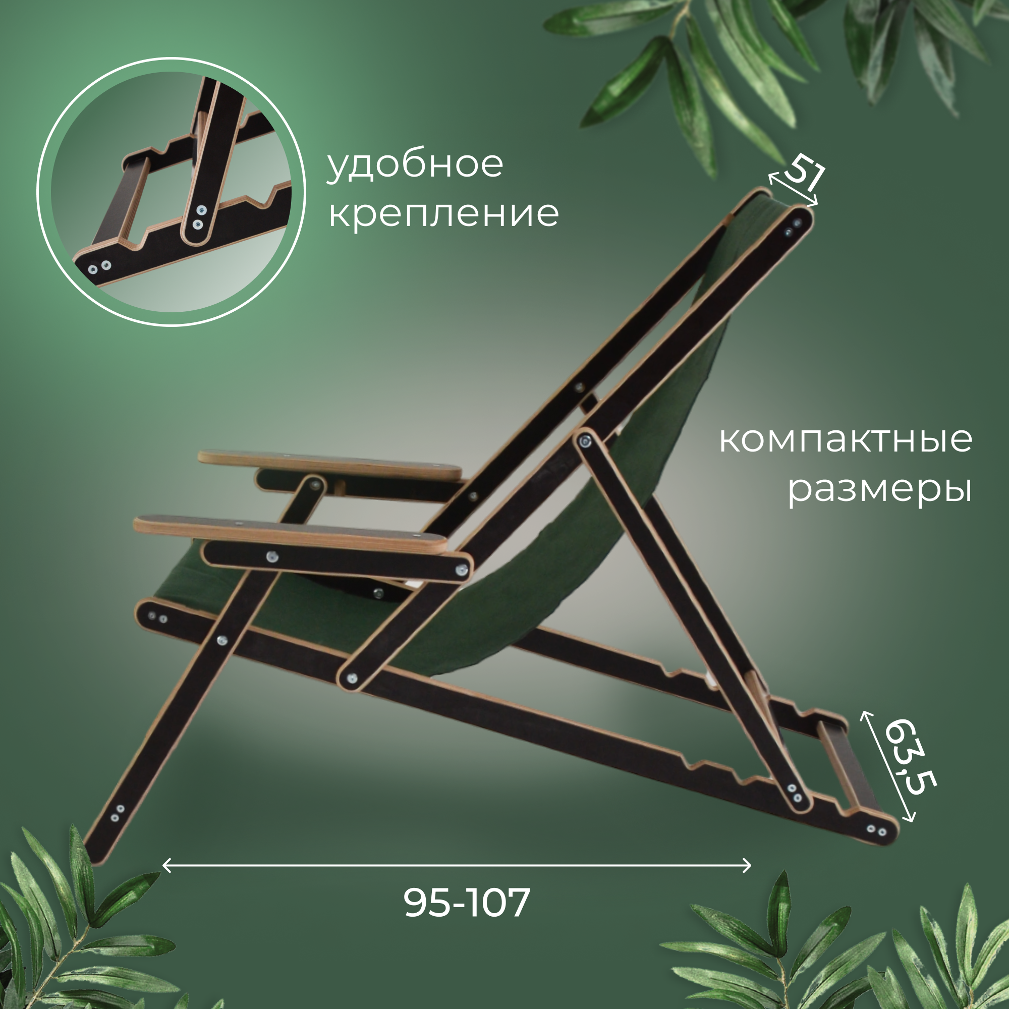 Кресло-шезлонг "Элби" с зеленой подлокотниками ламинированный с тканью для дома и для дачи комплект 2 шт - фотография № 2