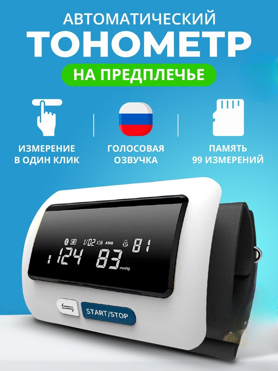Тонометр автоматический электронный для измерения давления на плечо