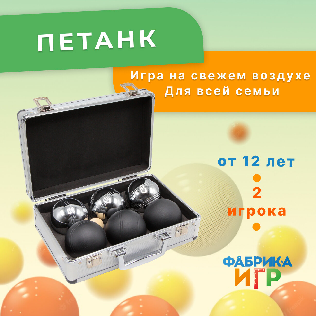 Спортивная игра Фабрика Игр Петанк хром, 6 шаров, черный, серебряный, в алюминиевом кейсе