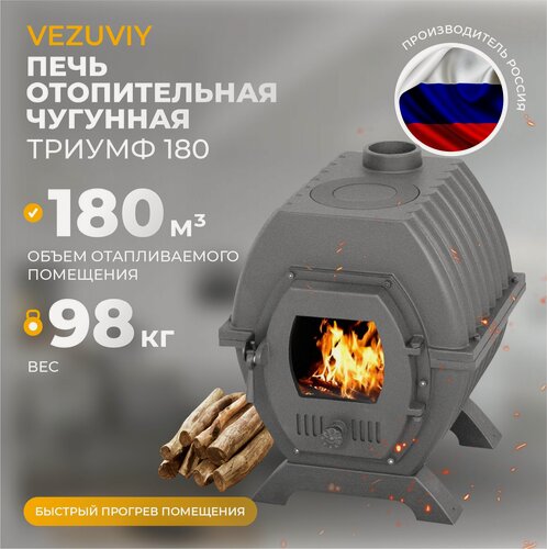 Изображение товара Печь отопительная Везувий "Триумф 180"