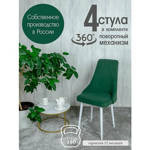 фото Стулья для кухни комплект 4 шт. со спинкой, цвет зеленый русский стул