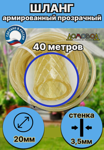 Изображение товара Шланг для полива" силиконовый" d 20мм 40 метров