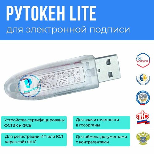 Рутокен Lite 64кб с сертификатом ФСТЭК для ЭЦП в ФНС/ электронный носитель / ключ рутокен / с НДС 20% голубой, синий