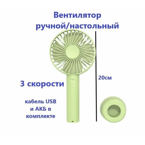 Ручной вентилятор мини-вентилятор с фонариком переносной зелёный 299₽