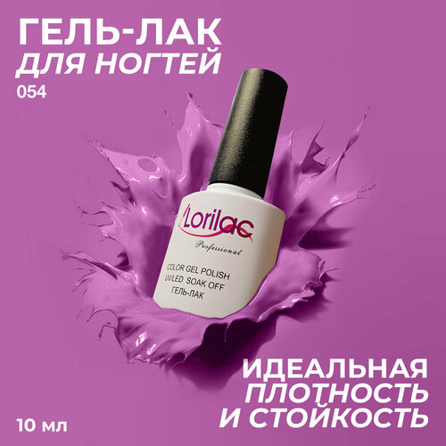 фото Lorilac гель-лак gel polish, 10 мл, 10 г, 054