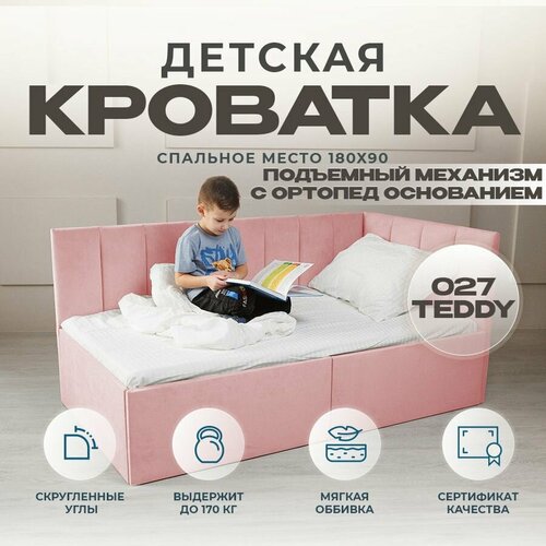 фото Детский диван-кровать 180 90 см аврора пудровый с ортопедическим основанием и подъемным механизмом, кровать детская от 3х лет, спинка слева три кроватки
