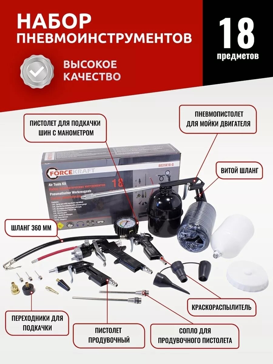 Набор пневматических инструментов 18 предметов