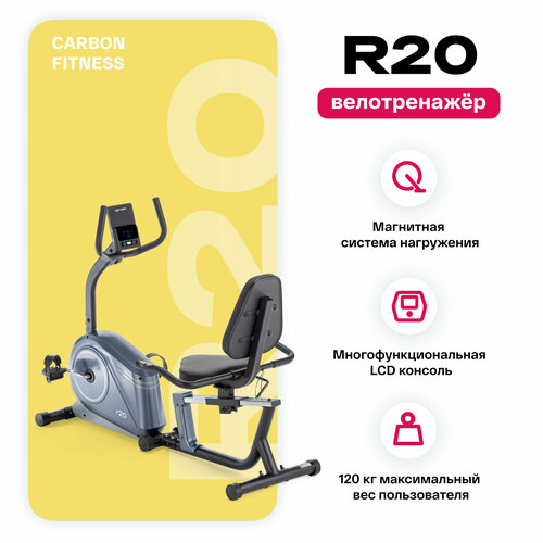 Велотренажер Carbon Fitness R20 для дома