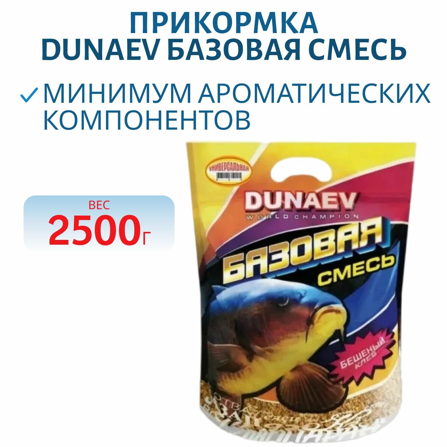 прикорм дунаев базовая смесь универсальная 2,5кг