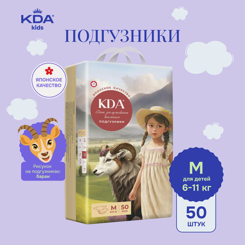 Изображение товара Подгузники KDA Kids, размер M (6-11 кг), 50 шт.
