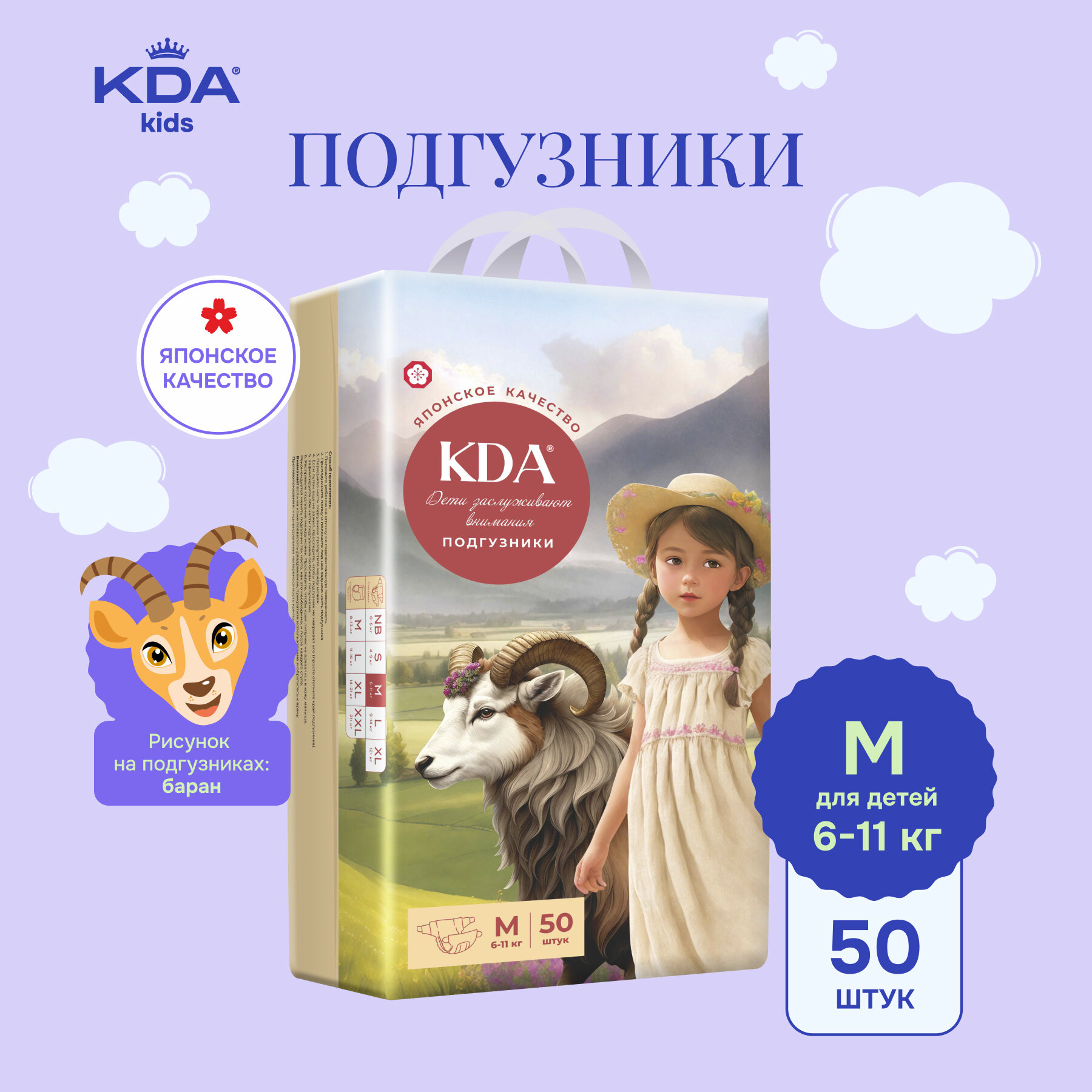 Подгузники KDA Kids, размер M (6-11 кг), 50 шт.