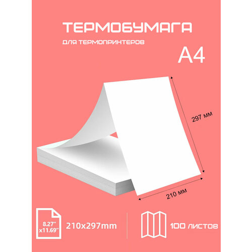 Термобумага А4 для термопринтера Kokette 10798, красный, размер: A4