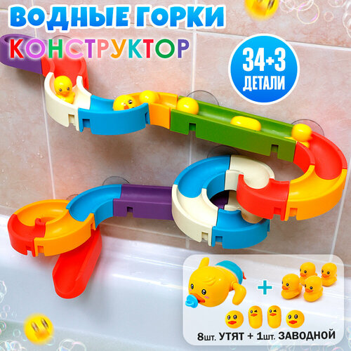 Водная горка 37 деталей 1250₽