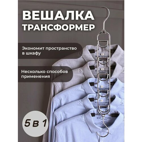 Плечики для одежды Многоуровневые плечики 969₽