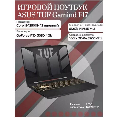 Игровой ноутбук ASUS TUF Gaming FX707 диагональ 173 SSD 512ГБ GeForce RTX 3050 86999₽