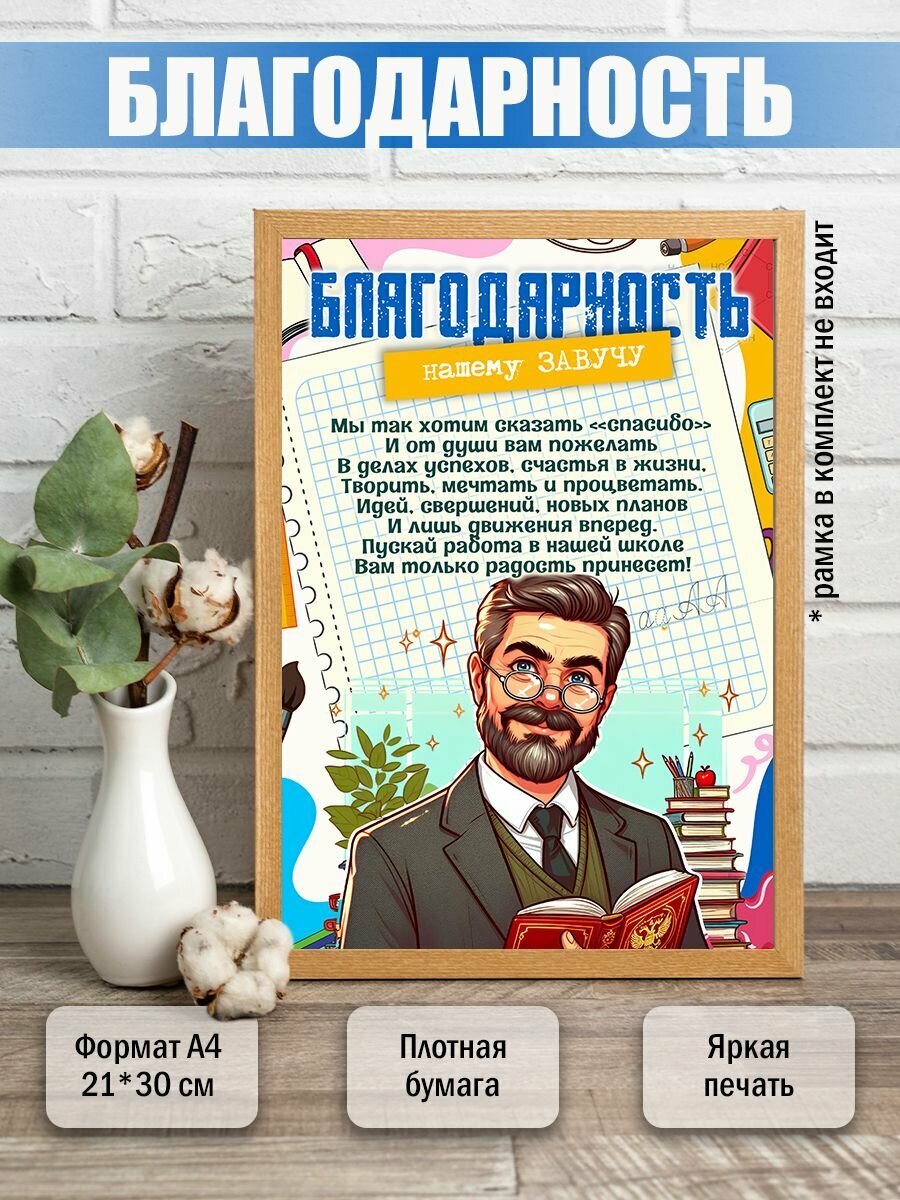 Благодарность завучу