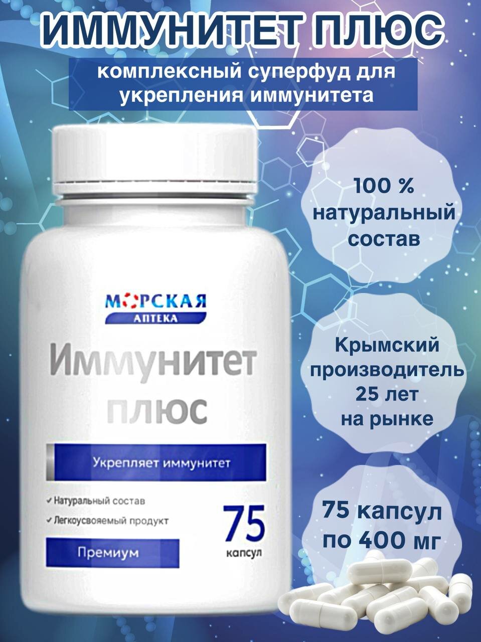 Иммунитет плюс витамины суперфуд для здоровья