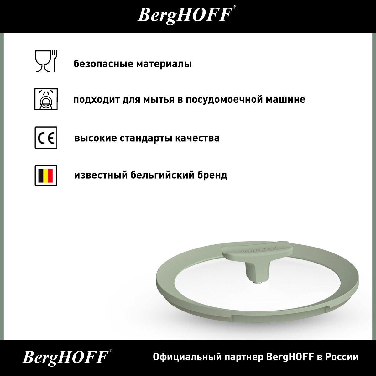 Крышка стеклянная 24см BergHOFF Leo Balance SA, зеленая — фото 1