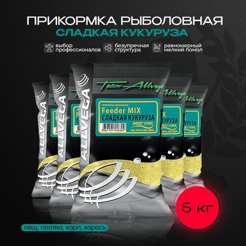 Прикормка рыболовная ALLVEGA Team Allvega сладкая кукуруза 5 пакетов по 1 кг