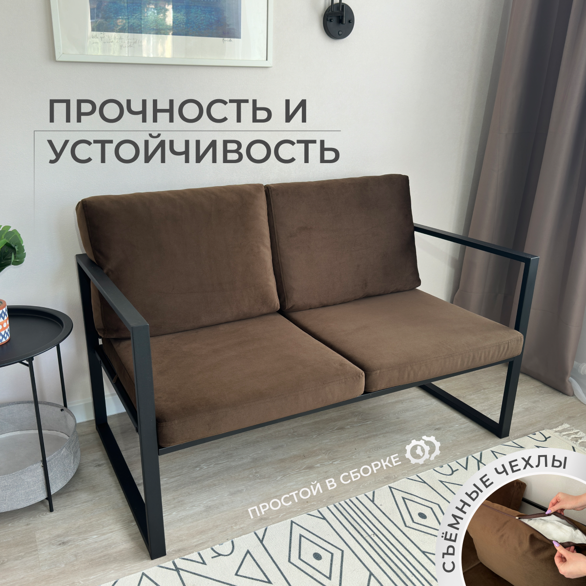 Диван прямой SF-Loft коричневый, лофт, велюр, двухместный, с подлокотниками, черный металлокаркас, 130х70х70 см