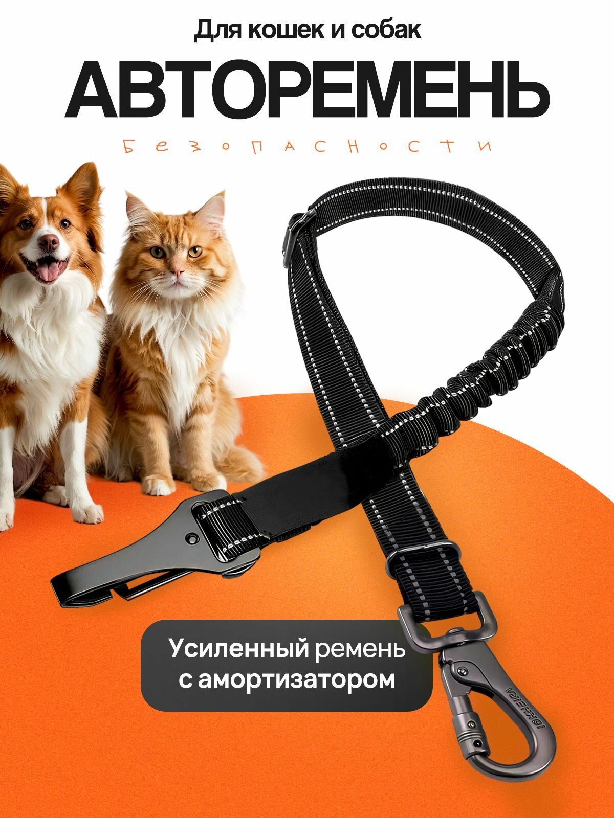 Ремень безопасности для...