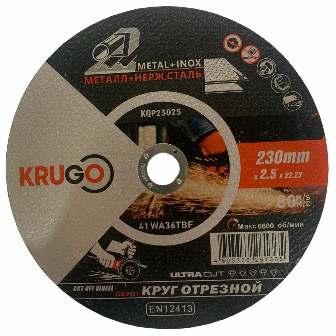 Диск отрезной по металлу KRUGO 230х2.5х22 мм KQP23025