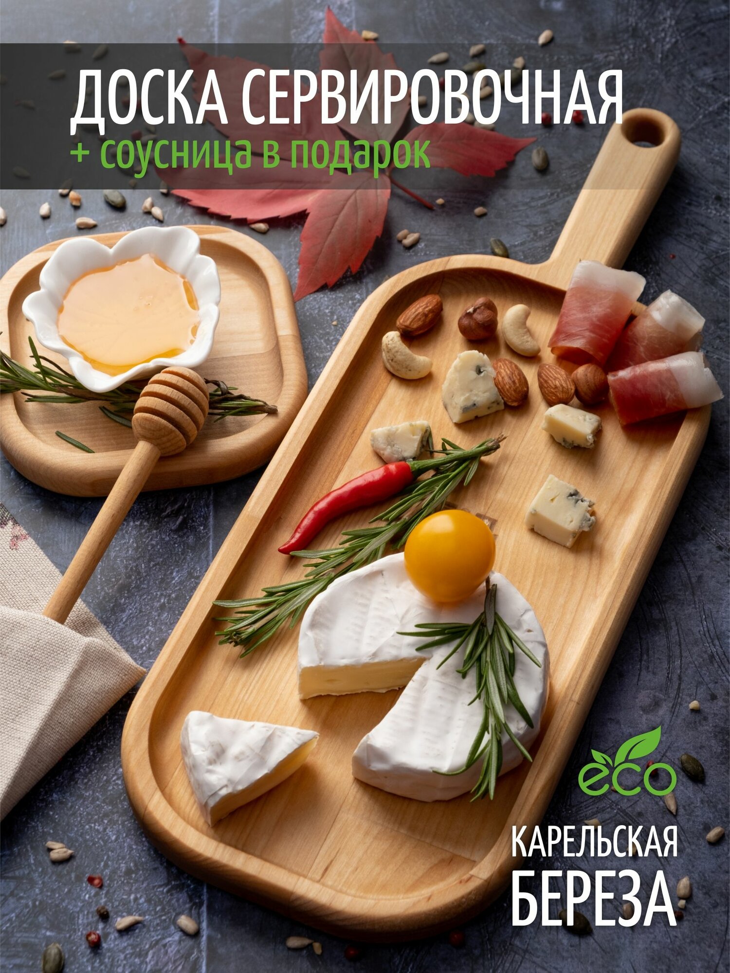 Комплект сервировочная доска + менажница RубаноК, 2 штуки, карельская береза.
