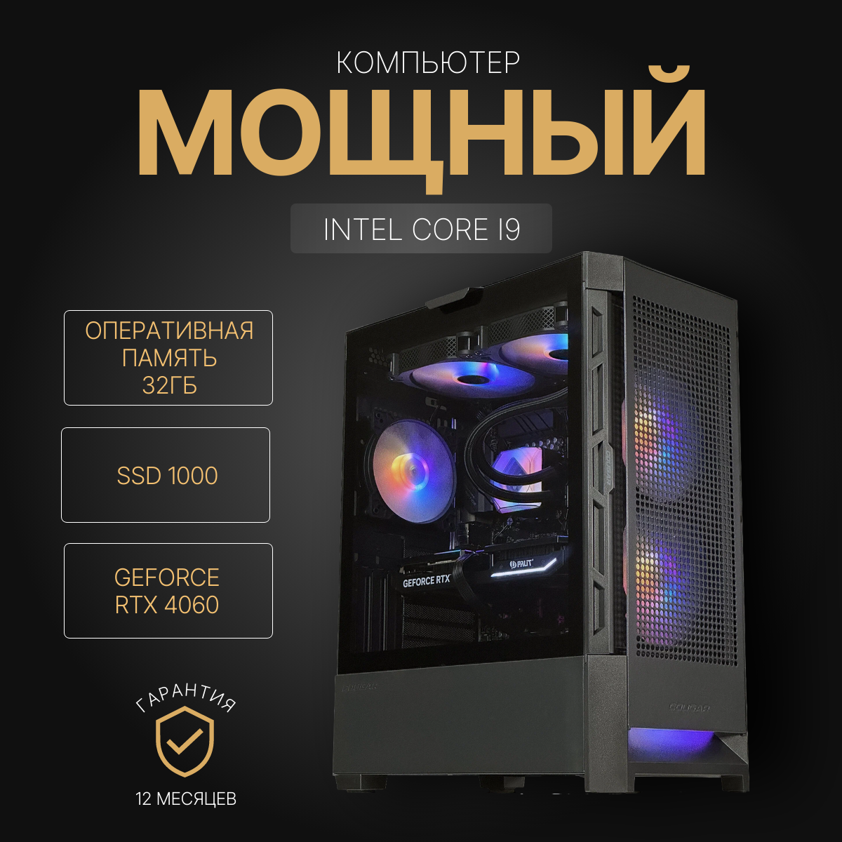 Мощный компьютер (системный блок) Intel i9 11900/GeForce RTX4060 / 32GB/ SSD 1 ТБ/750W/Win 10 PRO