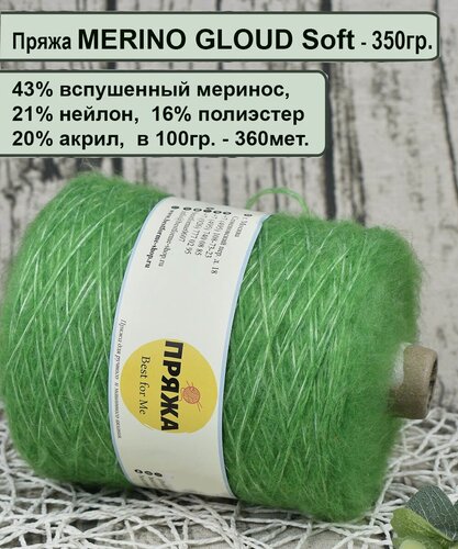 Изображение товара Пряжа шнурок с пухом/ CLOUD SOFT- 43% пух мериноса, 21% нейлон, 20/16 в 100гр./360м. цв.3849 светло-зеленый (вес бобины 350гр.)