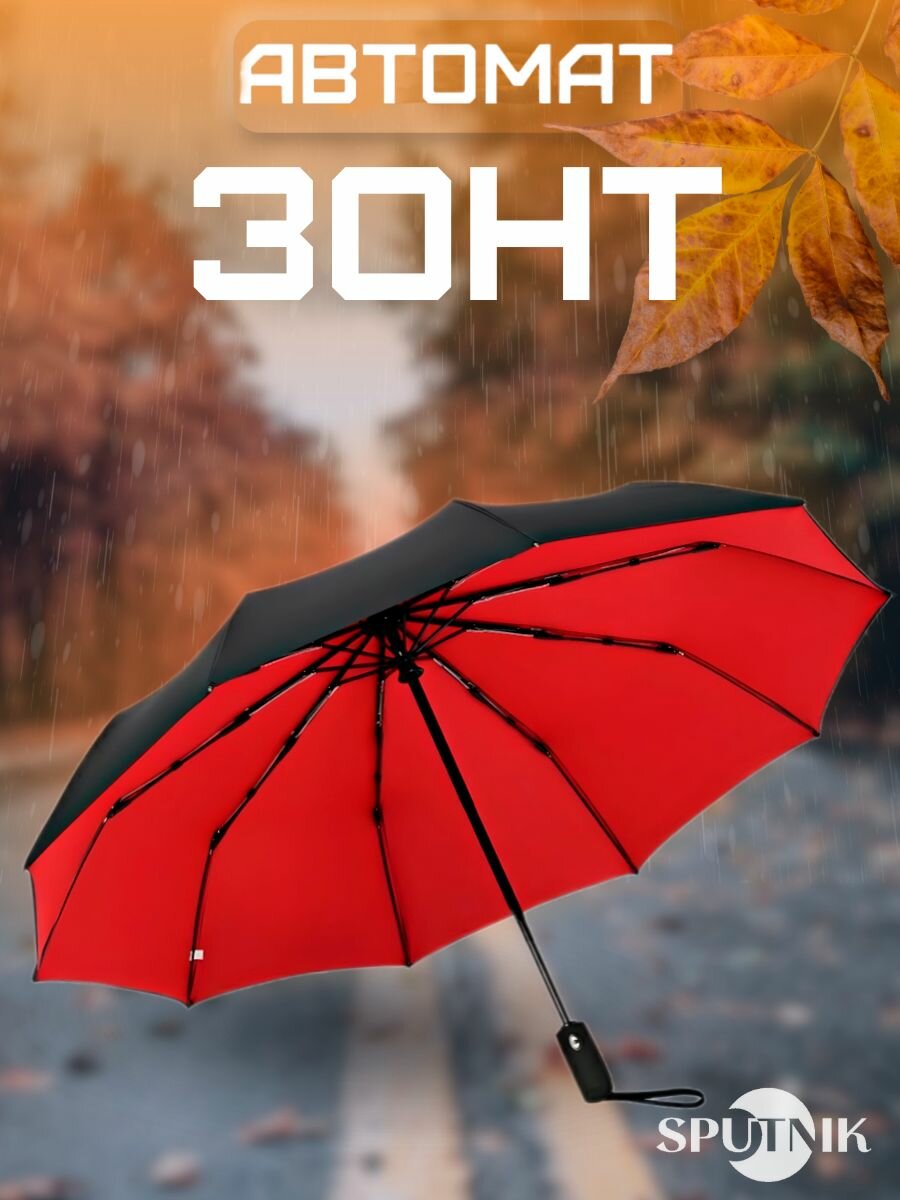 Смарт-зонт Спутник