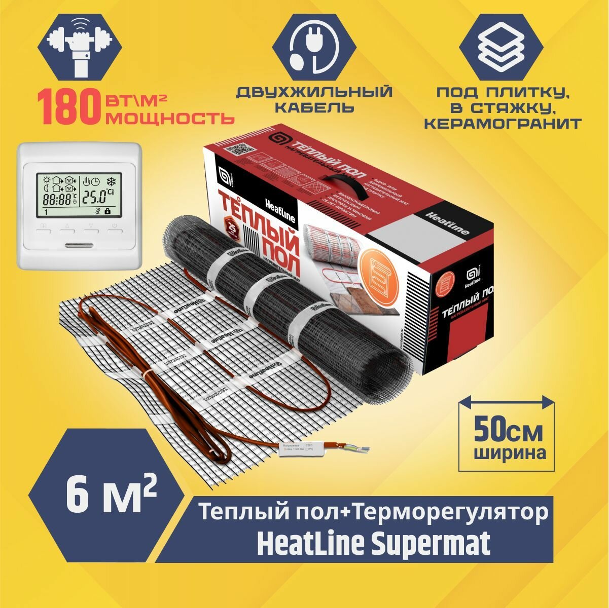 Теплый пол электрический под плитку с терморегулятором 6м2 Heatline-SuperMat 180 Вт/м. кв