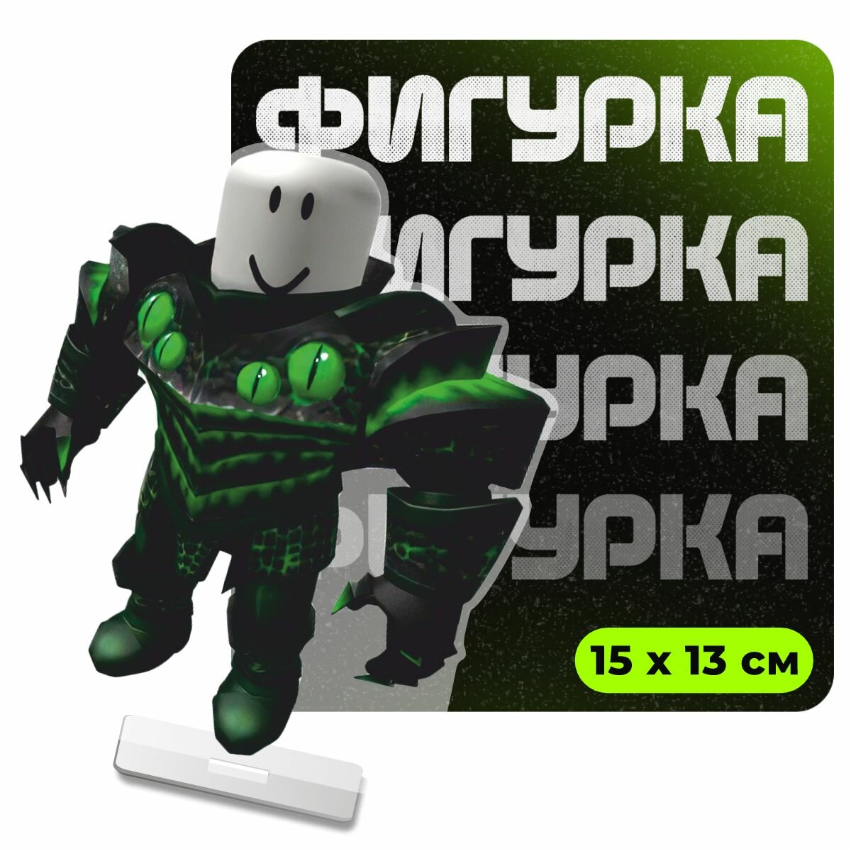 Фигурка акриловая The Overseer Roblox — купить в интернет-магазине