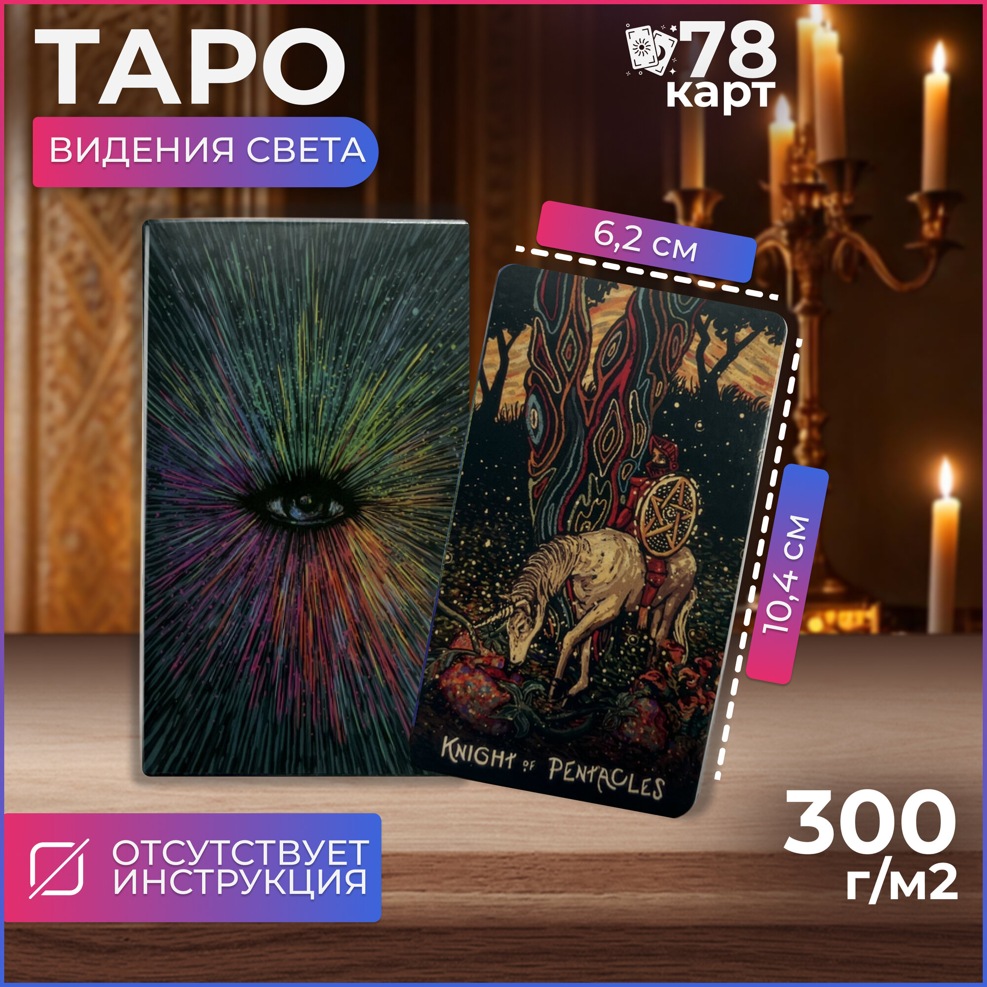 Gamesfamily Таро Призма Видений / гадальные карты