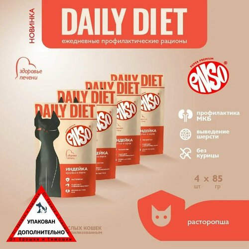 ENSO DAILY DIET корм профилактический для взрослых кошек, здоровье печени, индейка, пауч 85г 4 шт
