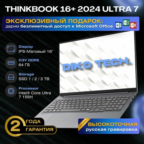 Lenovo ThinkBook 16 Intel Core Ultra 7 155H RAM 64 ГБ SSD 2048 ГБ серый 207495₽
