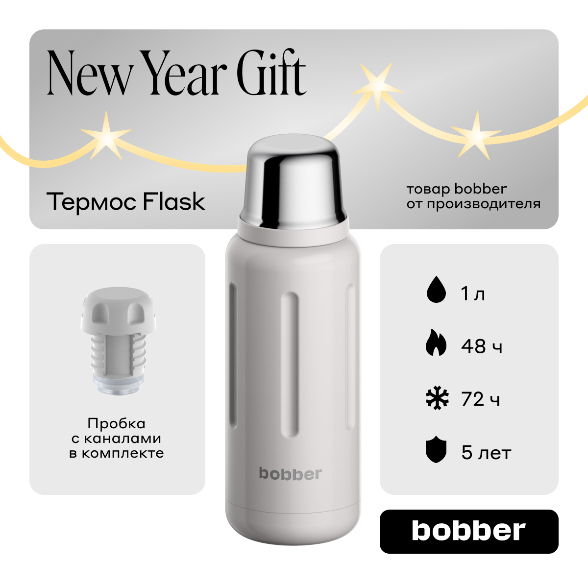 Bobber/Термос для чая Flask 1 литр/пробка с наливными каналами/держит до 48 ч
