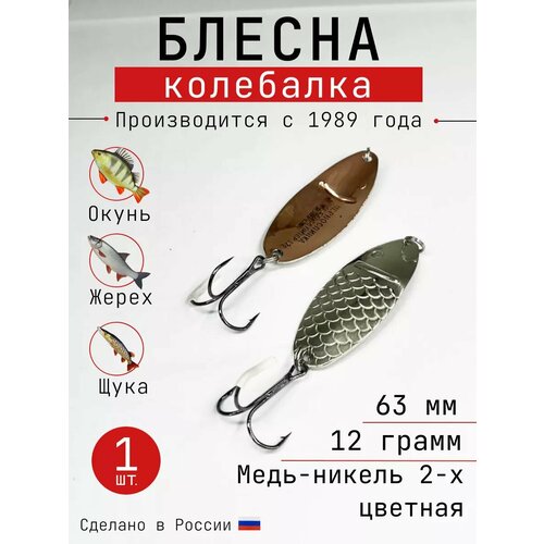 Блесна Колебалка-Питер 