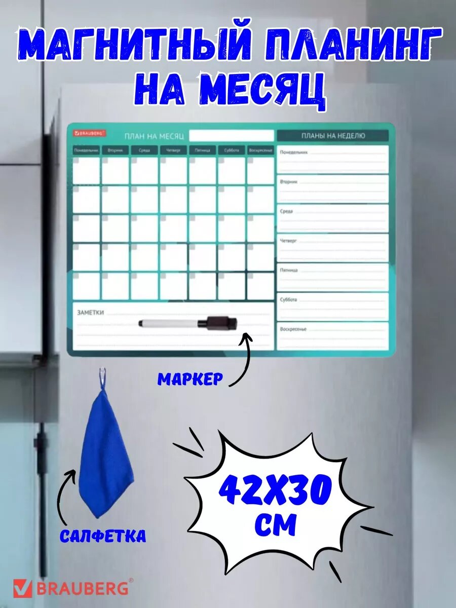 Планер на холодильник на месяц