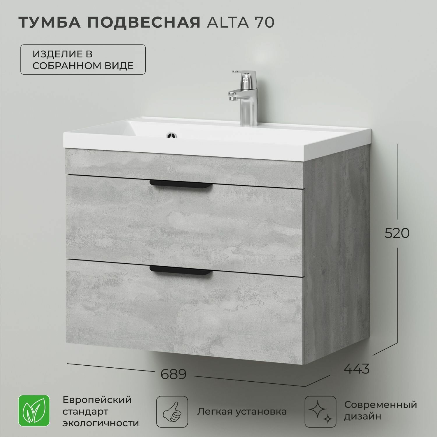 Тумба под раковину тумба для ванной подвесная Итана Alta 70 689х443х520 под умывальник Clarissa 70 Бетонный Камень