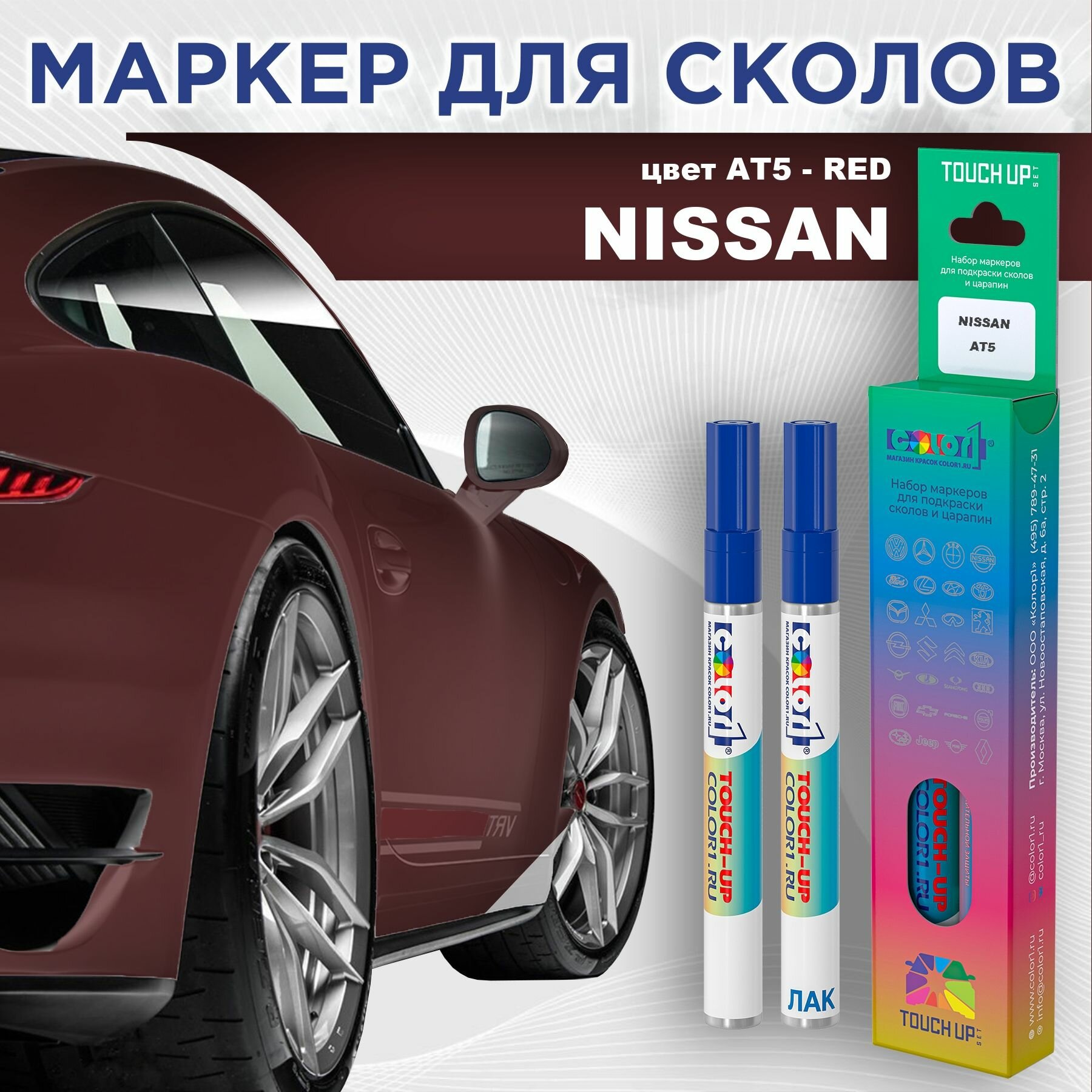 Маркер с краской COLOR1 для NISSAN - RED, цвет AT5