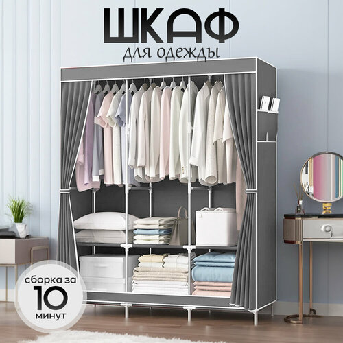 Шкаф тканевый складной для одежды и белья в прихожую