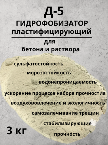 Изображение товара Гидрофобизирующий пластификатор Д-5 для бетона и раствора, 3 кг