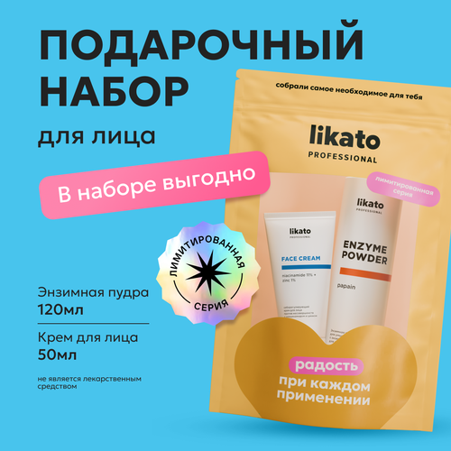 Likato Professional Подарочный набор энзимная пудра крем для лица 935₽